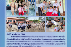 LINE_ALBUM_จดหมายข่าวงานประชาสัมพันธ์-22568_251103_1