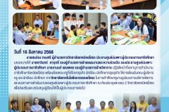 LINE_ALBUM_จดหมายข่าว-12568_250930_2