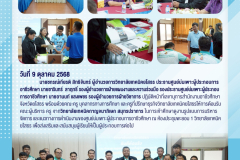 LINE_ALBUM_จดหมายข่าวงานประชาสัมพันธ์-22568_251010_1