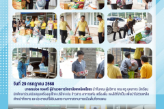 LINE_ALBUM_จดหมายข่าว-12568_250730_2