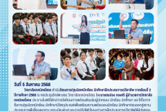 LINE_ALBUM_จดหมายข่าว-12568_250807_1