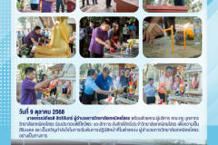 LINE_ALBUM_จดหมายข่าวงานประชาสัมพันธ์-22568_251009_1
