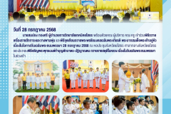 LINE_ALBUM_จดหมายข่าว-12568_250730_1