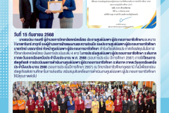 LINE_ALBUM_จดหมายข่าว-12568_250930_1