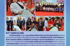 LINE_ALBUM_จดหมายข่าวงานประชาสัมพันธ์-22568_251109_1