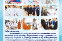 LINE_ALBUM_จดหมายข่าว-12568_250808_1
