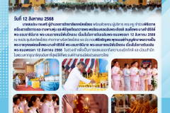 LINE_ALBUM_จดหมายข่าวงานประชาสัมพันธ์-12568_250813_1