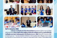LINE_ALBUM_จดหมายข่าว-12568_250709_1