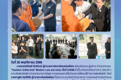 LINE_ALBUM_จดหมายข่าวงานประชาสัมพันธ์-22568_251126_1