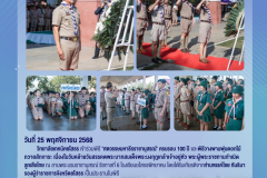 LINE_ALBUM_จดหมายข่าวงานประชาสัมพันธ์-22568_251125_1