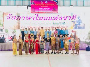 กิจกรรมวันภาษาไทยแห่งชาติ ประจำปีการศึกษา ๒๕๖๑