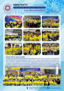 เข้าร่วมโครงการแสงนำใจไทยทั้งชาติ เดิน วิ่ง ปั่น ป้องกัน อัมพาต ครั้งที่ 9