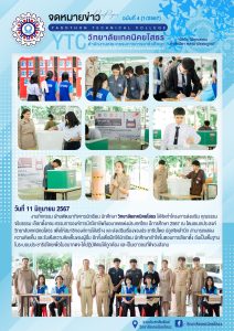 งานกิจกรรม ฝ่ายพัฒนากิจการนักเรียน นักศึกษา วิทยาลัยเทคนิคยโสธร ได้จัดทำโครงการส่งเสริม คุณธรรม จริยธรรม เลือกตั้งคณะกรรมการองค์การนักวิชาชีพในอนาคตแห่งประเทศไทย ปีการศึกษา 2567 ณ โดมอเนกประสงค์ วิทยาลัยเทคนิคยโสธร
