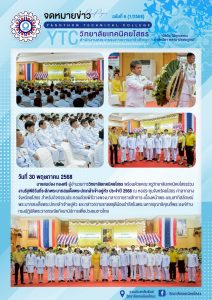 เข้าร่วมงานรัฐพิธีวันที่ระลึกพระบาทสมเด็จพระปกเกล้าเจ้าอยู่หัว ประจำปี 2568