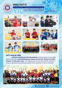 โครงการส่งเสริมคุณธรรม จริยธรรม สืบสานประเพณี “หล่อเทียน และถวายเทียนเข้าพรรษา” ประจำปีการศึกษา 2568