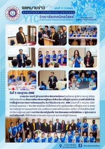 โครงการพัฒนาศักยภาพผู้เรียนอาชีวศึกษาในการเป็นผู้ประกอบการ (การสร้างจิตสำนึกในการเป็นผู้ประกอบการและเขียนแผนธุรกิจ) ประจำปีงบประมาณ พ.ศ.2568