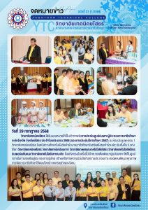 ประเมินศูนย์บ่มเพาะผู้ประกอบการอาชีวศึกษา ระดับจังหวัดยโสธร ประจำปีงบประมาณ 2568 (รอบการประเมินปีการศึกษา 2567)