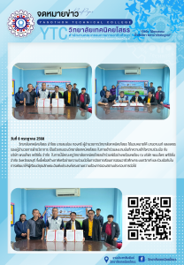 ลงนามบันทึกความเข้าใจความร่วมมือกับ บริษัท พนมไพร พรีซิซั่น จำกัด