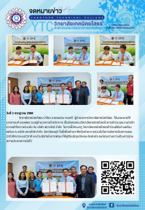 ร่วมลงนามบันทึกความเข้าใจความร่วมมือ กับ บริษัท สยามโคชิ จำกัด