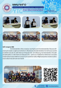 ร่วมลงนามบันทึกความเข้าใจความร่วมมือ กับ บริษัท โซเชอิ เบรค (ไทยแลนด์) จำกัด