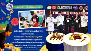 เข้าร่วมการแข่งขัน “The Chef Challenge2025”