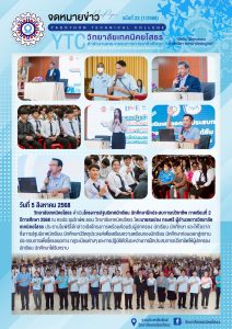 โครงการปฐมนิเทศนักเรียน นักศึกษาฝึกประสบการณ์วิชาชีพ ภาคเรียนที่ 2 ปีการศึกษา 2568