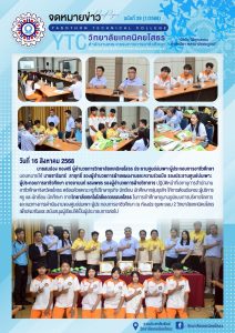 ต้อนรับคณะผู้บริหาร ครู และนักเรียน นักศึกษา จากวิทยาลัยเทคโนโลยีเอกวรรณยโสธร ในการเข้าศึกษาดูงานรูปแบบการบริหารจัดการและแนวทางการดำเนินงานของศูนย์บ่มเพาะผู้ประกอบการอาชีวศึกษา