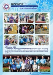 นายชกรณ์เกียรติ  สิทธิจัทร์ ผู้อำนวยการวิทยาลัยเทคนิคยโสธร พร้อมด้วยคณะผู้บริหาร ครู บุคลากรทางการศึกษา ร่วมประกอบพิธีไหว้พระ และสิ่งศักดิ์สิทธิ์ เพื่อเป็นสิริมงคล ในการเริ่มต้นปฏิบัติหน้าที่ผู้อำนวยการวิทยาลัยเทคนิคยโสธรอย่างเป็นทางการ