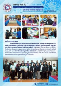 ต้อนรับคณะศึกษาดูงานจากวิทยาลัยเทคนิคกาญจนาภิเษก สมุทปราการ ในการเข้าศึกษาดูงานรูปแบบการบริหารจัดการ และแนวทางการดำเนินงานของศูนย์บ่มเพาะผู้ประกอบการอาชีวศึกษา