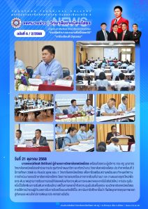 การประชุมหัวหน้าแผนกวิชา และหัวหน้างาน วิทยาลัยเทคนิคยโสธร ประจำภาคเรียนที่ 2 ปีการศึกษา 2568