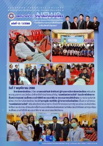 ร่วมกิจกรรมสำคัญ “รวมพลังแห่งความภักดี” ร่วมบริจาคโลหิต ถวายเป็นพระราชกุศลแด่ สมเด็จพระนางเจ้าสิริกิติ์ พระบรมราชินีนาถ พระบรมราชชนนีพันปีหลวง ณ หอประชุมจังหวัดยโสธร ศาลากลางจังหวัดยโสธร