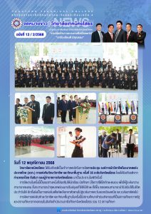 การประชุม องค์การนักวิชาชีพในอนาคตแห่งประเทศไทย (อวท.) การแข่งขันทักษะวิชาชีพ และทักษะพื้นฐาน ครั้งที่ 35 ระดับจังหวัดยโสธร