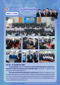 “โครงการประกวดนวัตกรรมสิ่งประดิษฐ์คนรุ่นใหม่ ระดับกลุ่มจังหวัด กลุ่มจังหวัดที่ 13 (ยโสธร อำนาจเจริญ มุกดาหาร) ประจำปีการศึกษา 2568” ระหว่างวันที่ 20 – 21 พฤศจิกายน 2568