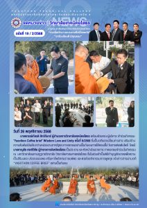 เข้าร่วมกิจกรรม “Yasothon Coffee brief” Wisdom Love and Unity ครั้งที่ 9/2568