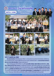 มอบทุนการศึกษา เพื่อเป็นขวัญและกำลังใจให้กับนักเรียน นักศึกษา ที่ตั้งใจเรียนและมีความมุ่งมั่น