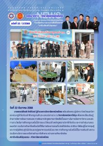ศึกษาดูงานด้านระบบขนส่งทางราง ณ วิทยาลัยเทคนิควาปีปทุม