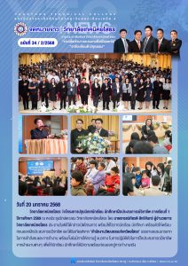 โครงการปฐมนิเทศนักเรียน นักศึกษาฝึกประสบการณ์วิชาชีพ ภาคเรียนที่ 1 ปีการศึกษา 2569