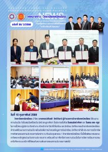 ลงนามความร่วมมือ กับโรงแรมในเครือเอวัน มิตร์ และมูด พัทยา