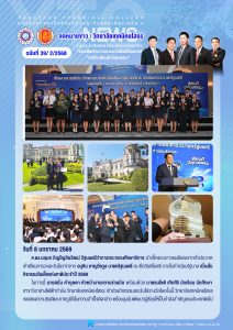 ขอแสดงความยินดีกับ”นายธนโชติ เศิกศิริ” ได้รับการคัดเลือกเป็นเด็กและเยาวชนดีเด่น ประจำปี 2569