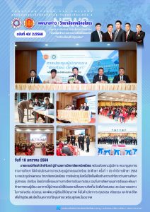 โครงการการประชุมผู้ปกครองนักเรียน นักศึกษา ครั้งที่ 1 ประจำปีการศึกษา 2568