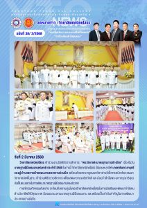 เข้าร่วมงานรัฐพิธีถวายสักการะ “พระบิดาแห่งมาตรฐานการช่างไทย” เนื่องในวันมาตรฐานฝีมือแรงงานแห่งชาติ ประจำปี 2569