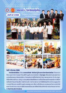 คณะครูสาขาวิชาการบัญชี เข้าร่วมพิธีทำบุญตักบาตร เนื่องในโอกาส วันมาฆบูชา เพื่อร่วมสืบสานพระพุทธศาสนาและส่งเสริมคุณธรรม จริยธรรมอันดีงาม