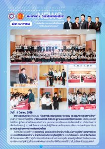 โครงการส่งเสริมคุณธรรม จริยธรรม และธรรมาภิบาลในสถานศึกษา ประจำปีการศึกษา 2568