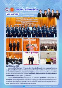 เข้าร่วมพิธีเชิดชูเกียรติสถานศึกษาอาชีวศึกษาที่ผ่านเกณฑ์การประเมินคุณธรรมและความโปร่งใส ในการดำเนินงานของหน่วยงานภาครัฐ (Integrity and Transparency Assessment: ITA)  ประจำปีงบประมาณ พ.ศ.2568