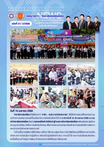 โครงการ “อาชีวะ – ขนส่ง อาสาช่วยประชาชน” เพื่อให้บริการตรวจเช็คและซ่อมบำรุงรถยนต์และรถจักรยานยนต์เบื้องต้นโดยไม่เสียค่าใช้จ่าย ระหว่างวันที่ 10 – 16 เมษายน 2569 ณ ถนน หน้าวิทยาลัยเทคนิคยโสธร