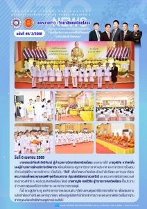 เข้าร่วมรัฐพิธีถวายราชสักการะ เนื่องในวัน “จักรี”