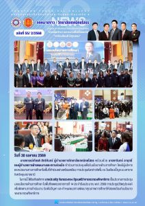 เข้าร่วมการประชุมเพื่อรับนโยบายด้านการศึกษา ณ โรงเรียนเบ็ญจะมะมหาราชจังหวัดอุบลราชธานี