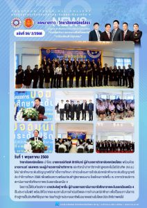 เข้าร่วมโครงการปัจฉิมนิเทศนักศึกษาระดับปริญญาตรี ประจำปีการศึกษา 2568 ณ อาคารวิทยบริการ สถานบันการอาชีวศึกษาภาคตะวันออกเฉียงเหนือ 4