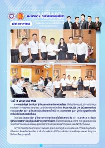 รับมอบเงินบริจาคสนับสนุนการก่อสร้างฐานองค์พระวิษณุกรรม ประจำวิทยาลัยเทคนิคยโสธร