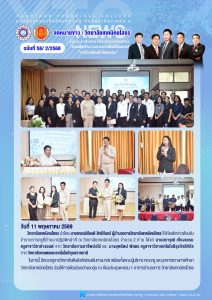 ต้อนรับข้าราชการครูที่ย้ายมาปฏิบัติหน้าที่ ณ วิทยาลัยเทคนิคยโสธร จำนวน 2 ท่าน